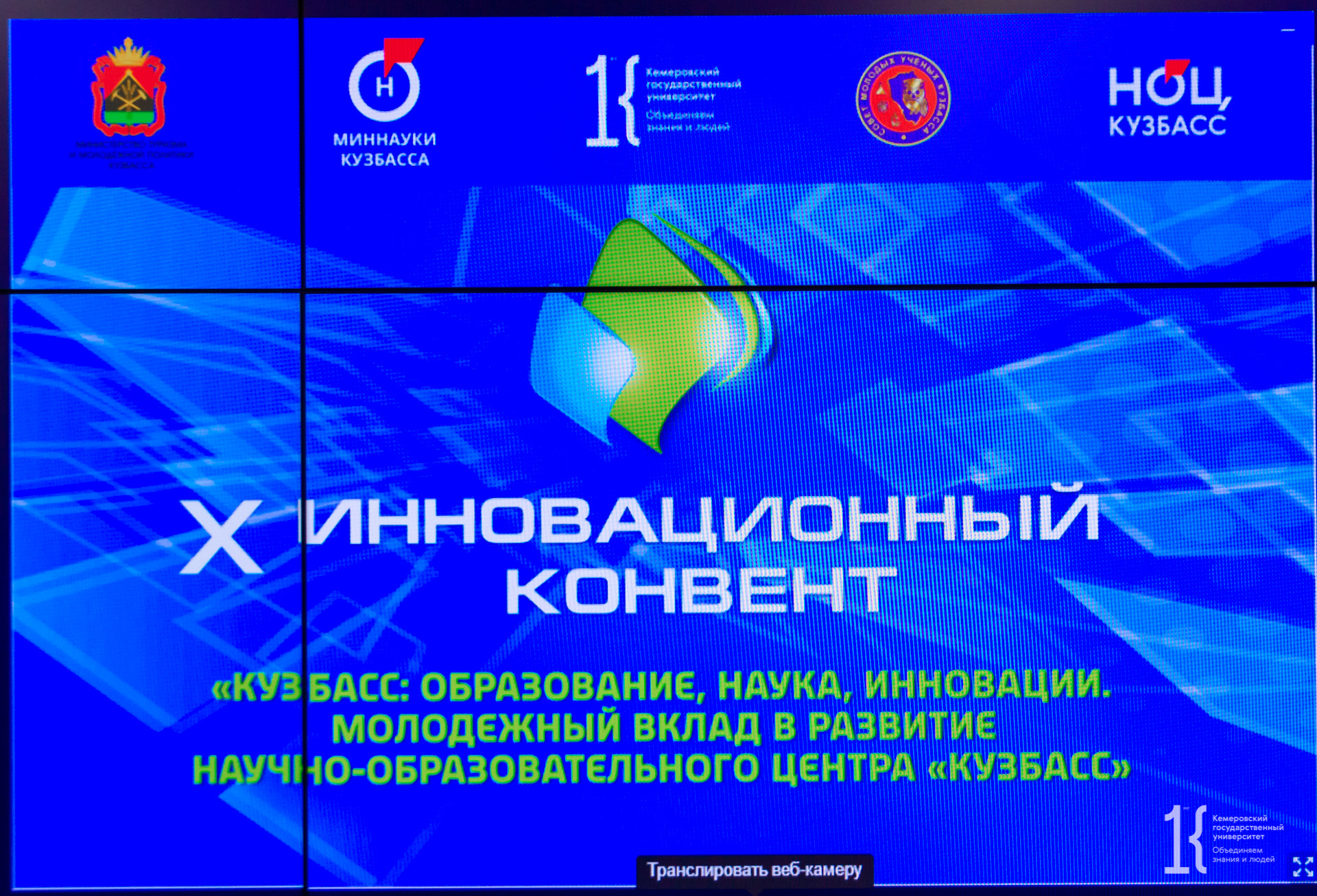 В КемГУ назвали имена победителей инновационного конвента «Образование, наука, инновации. Молодежный вклад в развитие НОЦ «Кузбасс»
