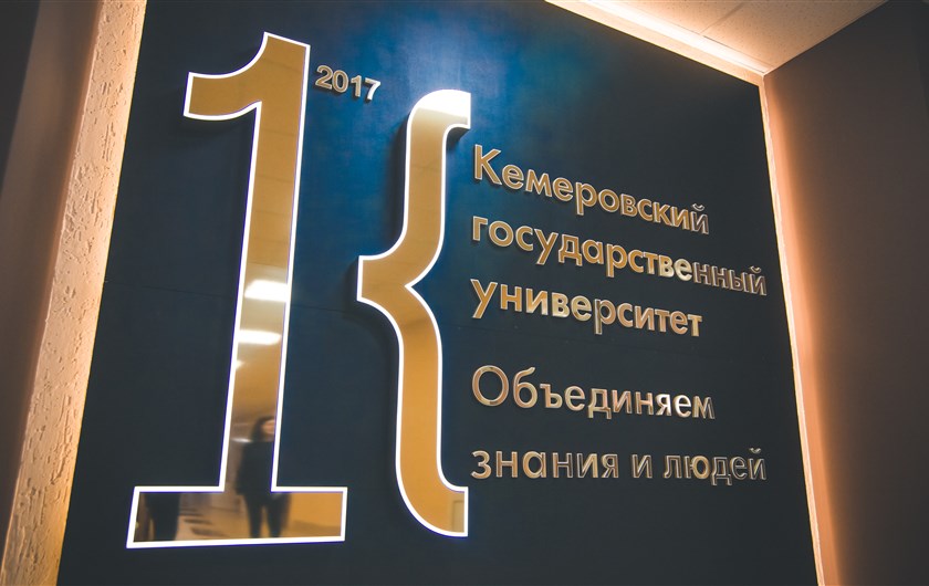 В опорном вузе Кузбасса открыта кафедра стратегии регионального и отраслевого развития