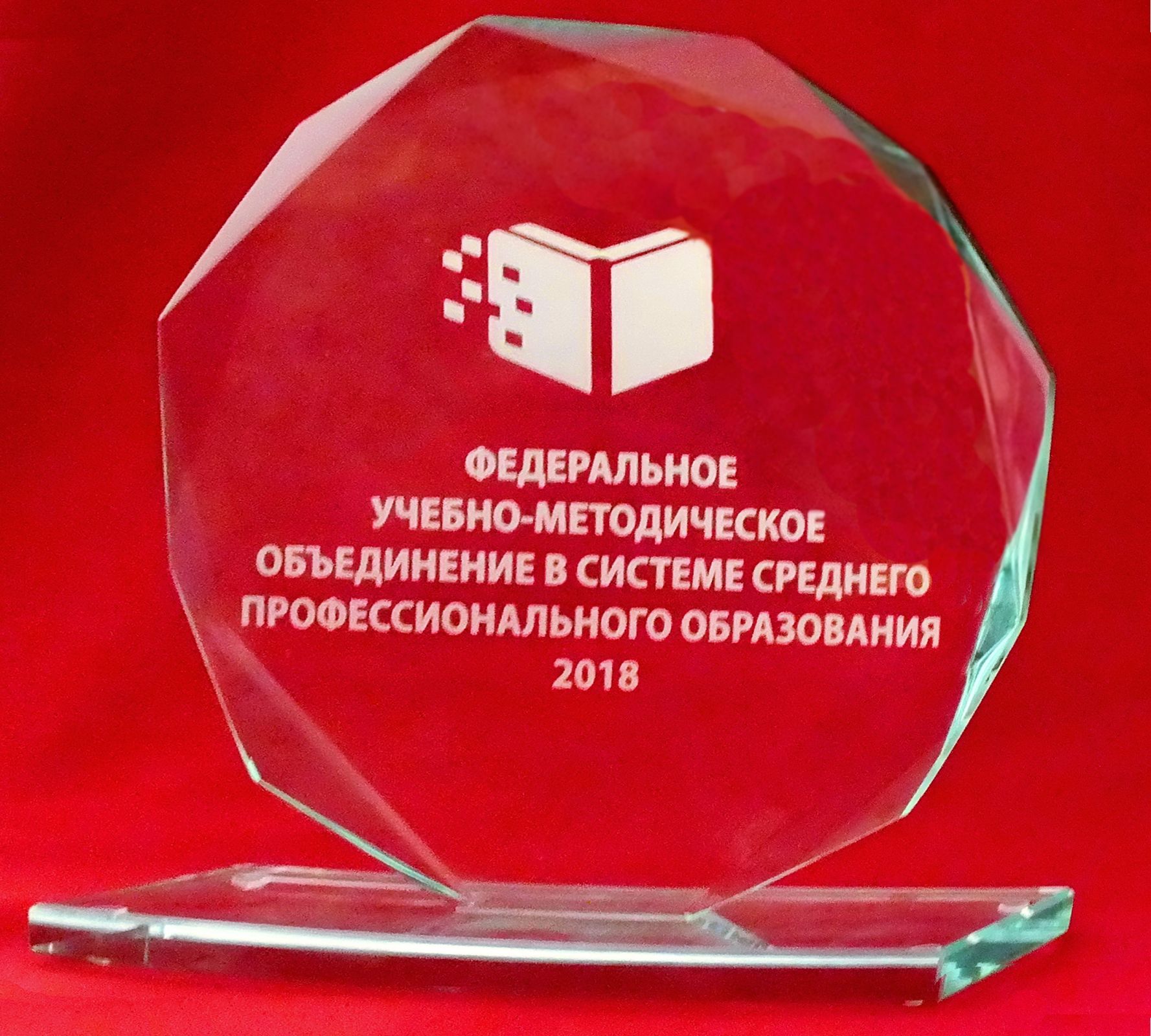 В Москве подвели итоги Всероссийского форума федеральных учебно-методических объединений в системе СПО